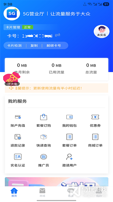 5G营业厅