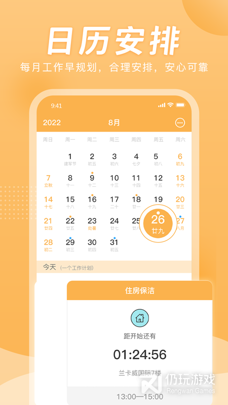 小时工计时器