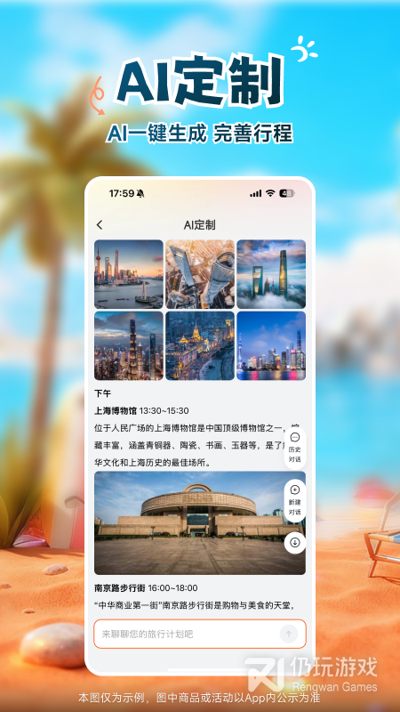 中旅旅行