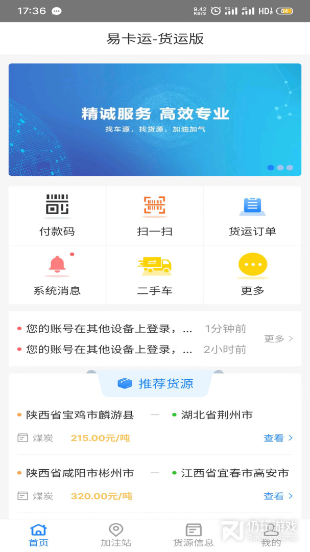 易卡运最新版