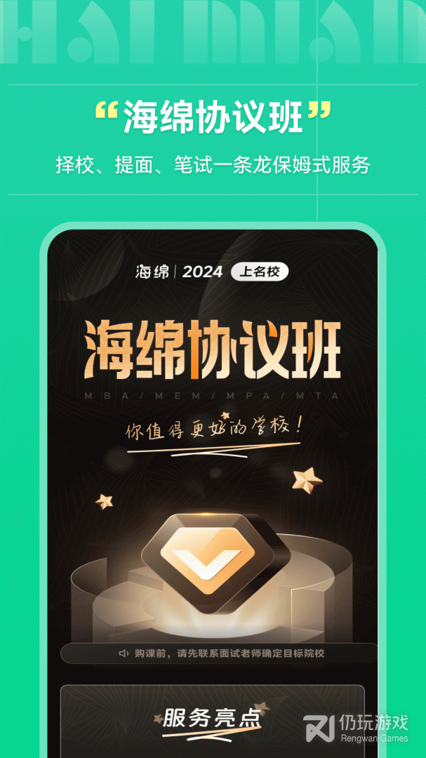 海绵MBA最新版