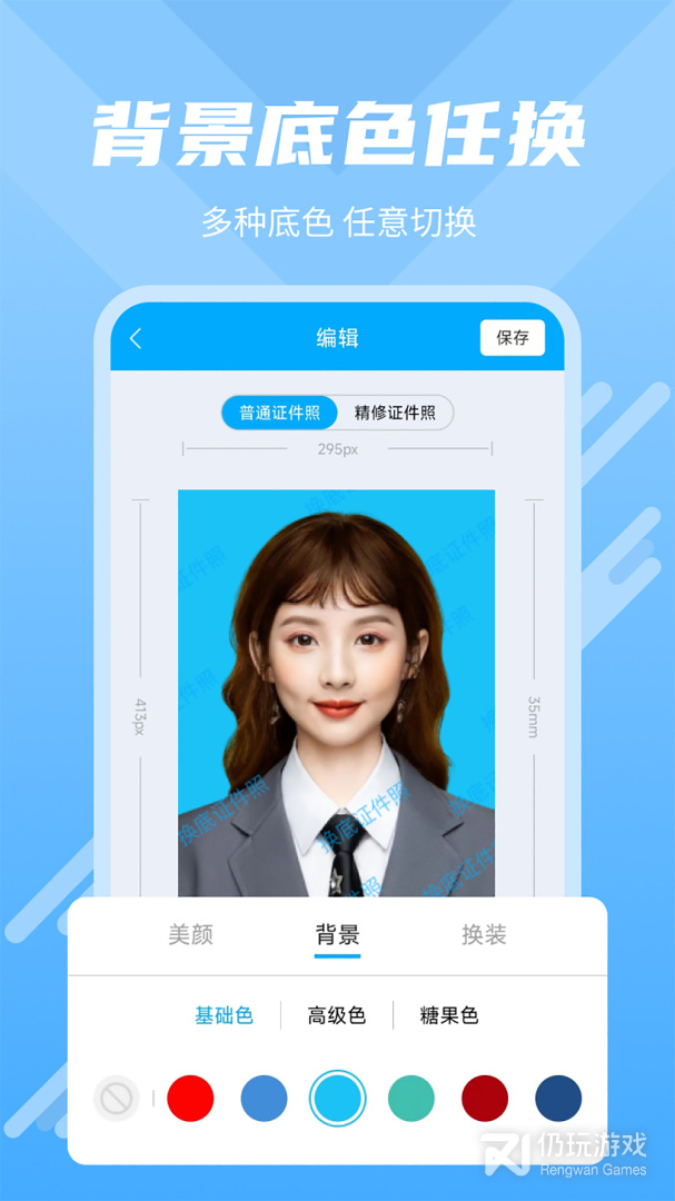 换底证件照2024版