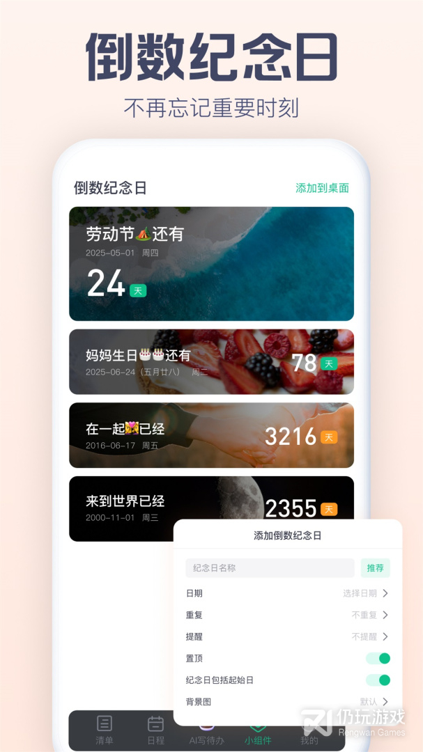 小智ToDo