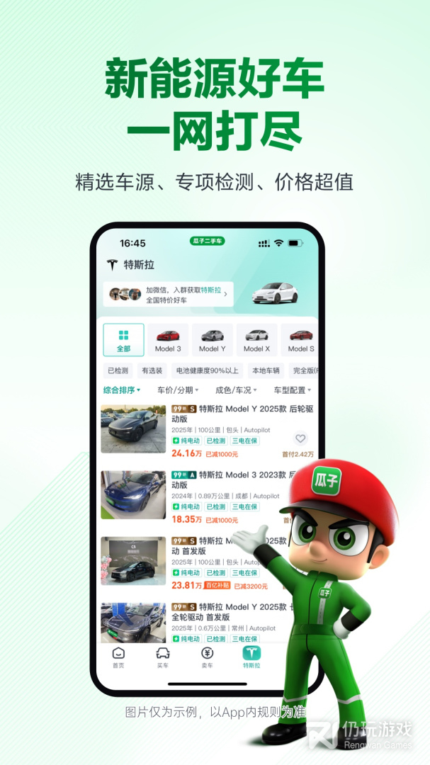 瓜子二手车