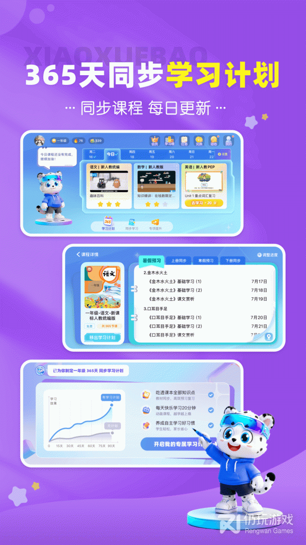 小学宝最新版