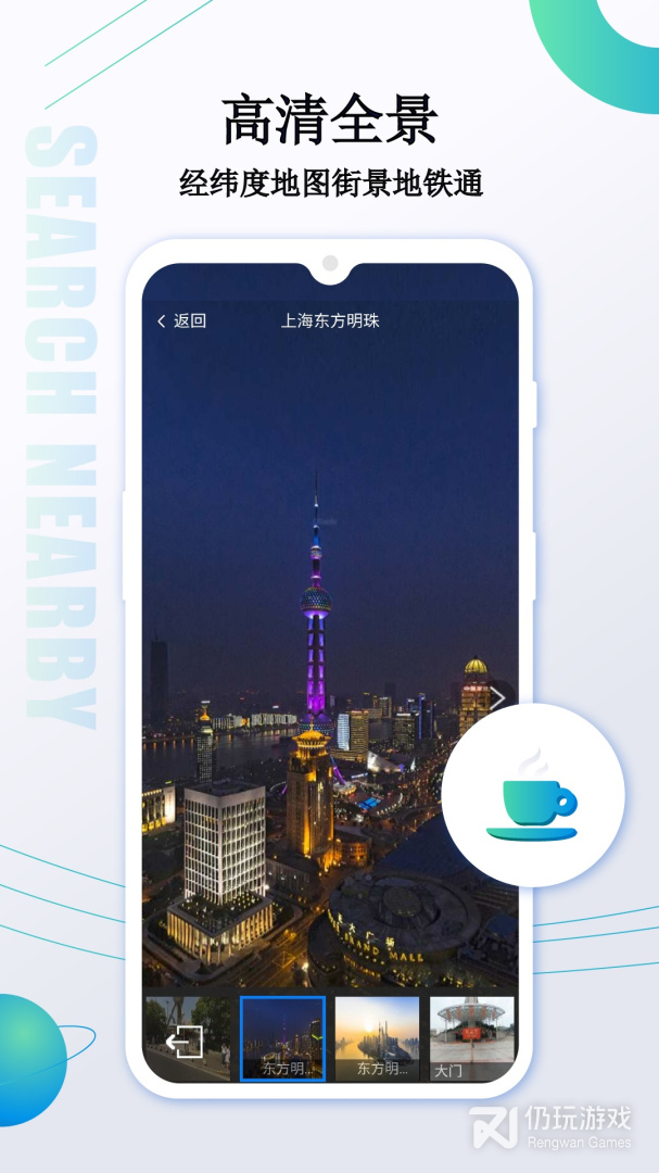 卫星导航地图