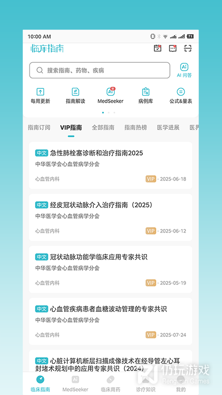 临床指南2024版