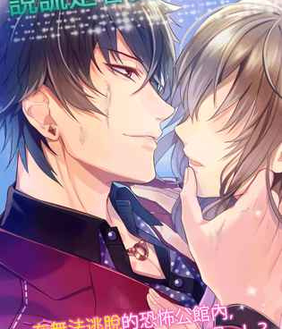 与爱与欲望之馆差不多的手游合集