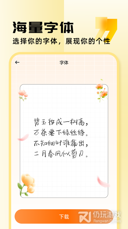 字体美化助手