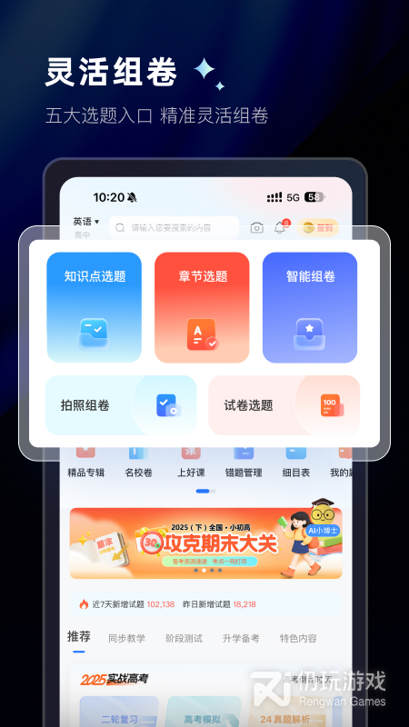 组卷