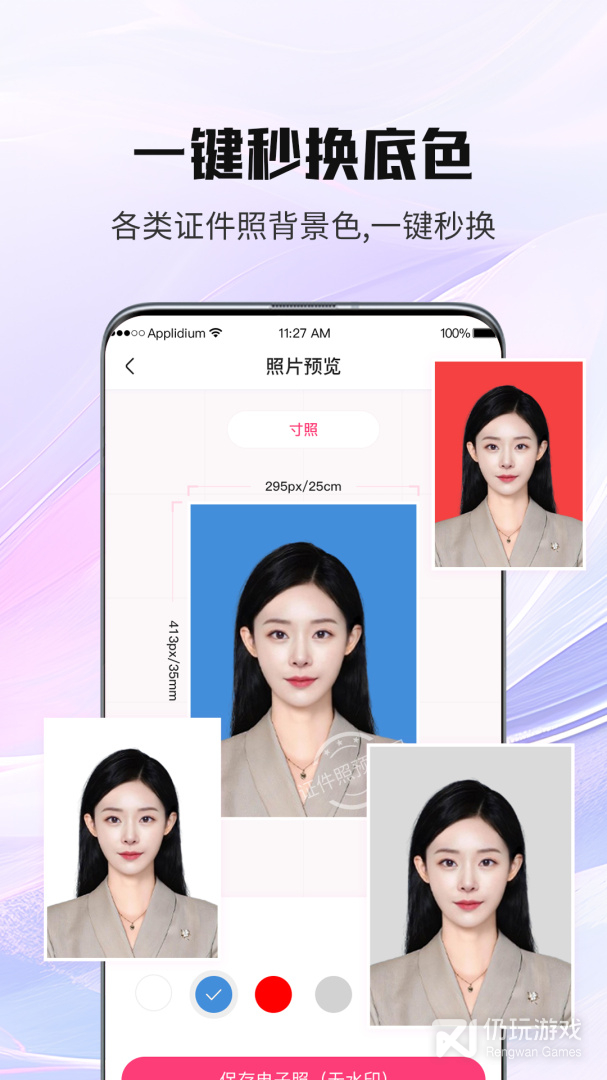 证件照美颜最新版