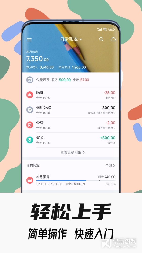 个人手机记账手机软件合集