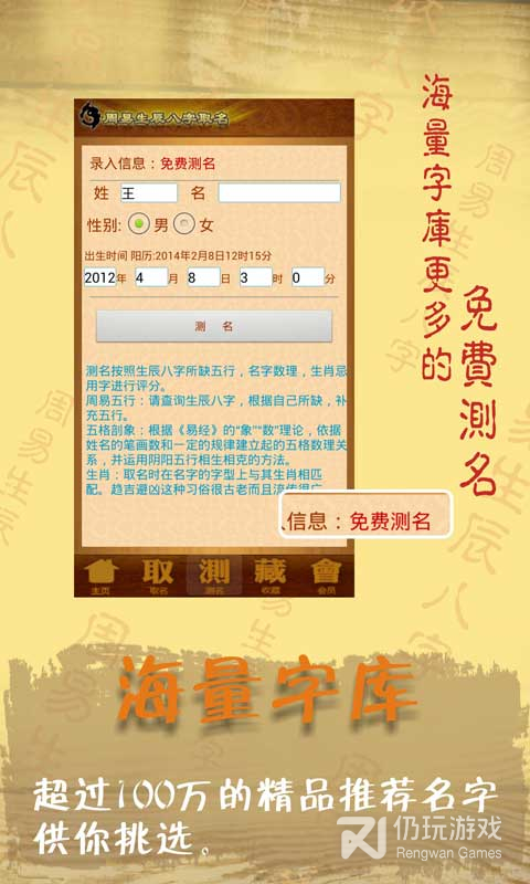 周易生辰八字取名