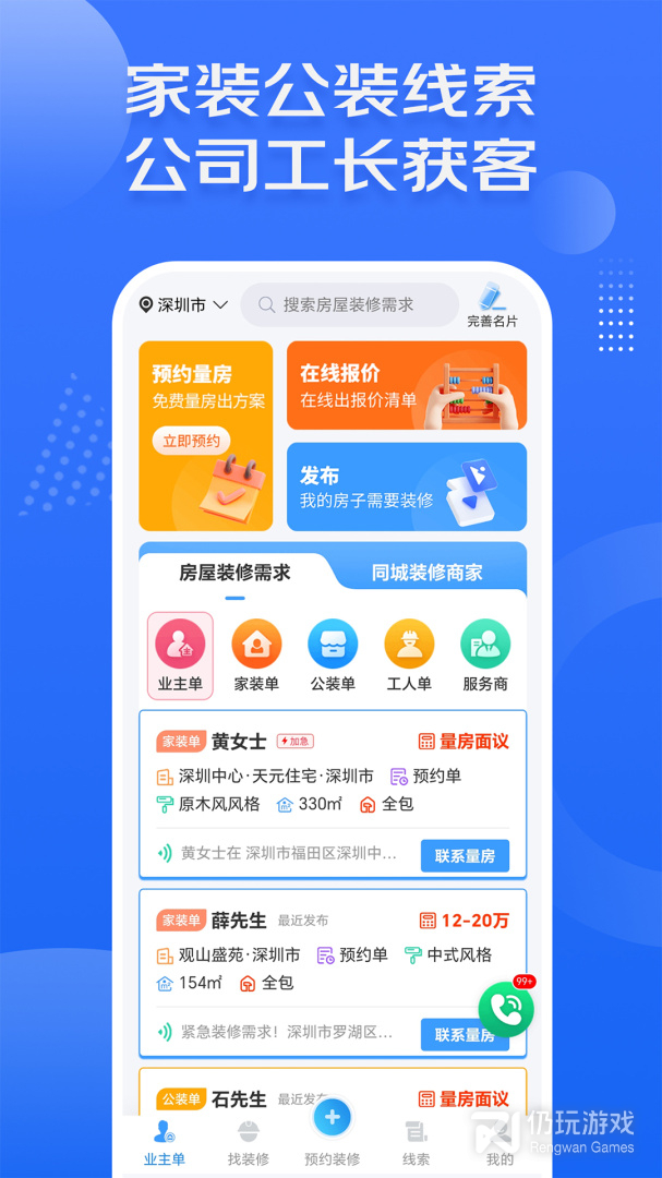 装修接单宝