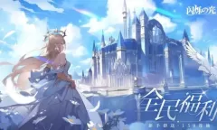 闪烁之光最新兑换码一览