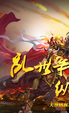 和三王传奇类似的手游合集