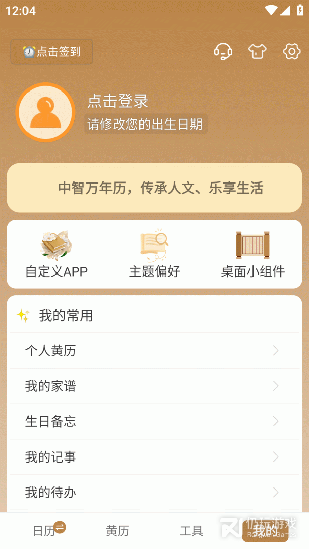 中智万年历最新版