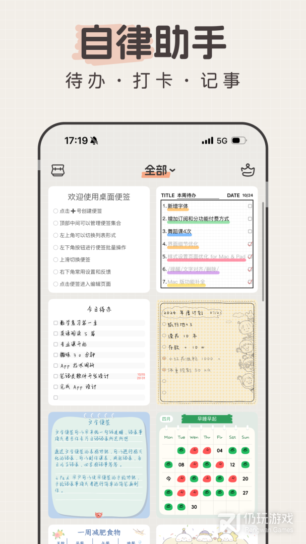 桌面便签