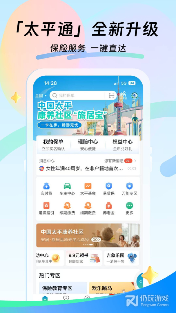 太平通