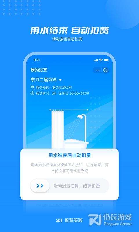 智慧笑联2024版