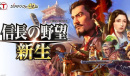 信长之野望:新生城主武将特性攻略
