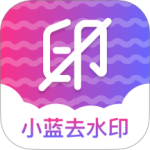 小蓝去水印2024版