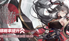 《明日方舟》春江逢雪限时寻访活动分享