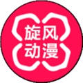 旋风动漫