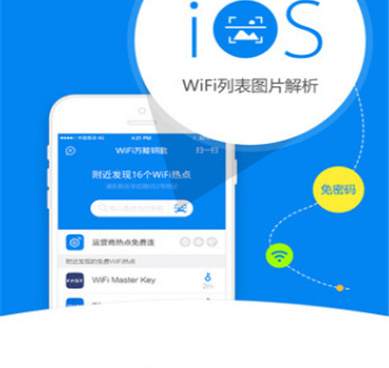 不用流量的wifi万能钥匙手机软件合集