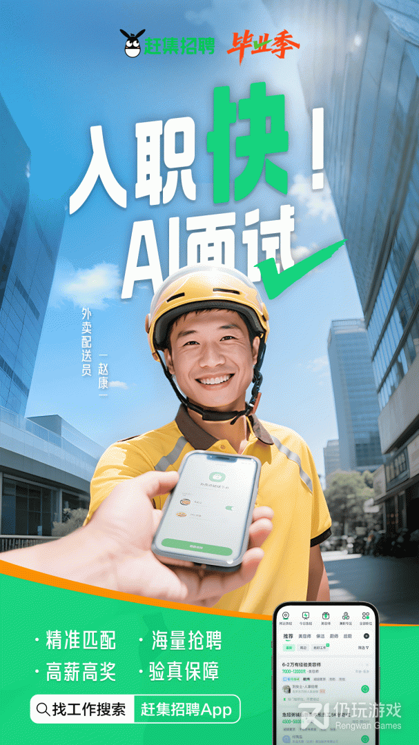 赶集直招