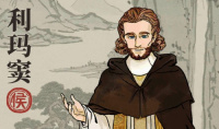 《江南百景图》利玛窦人物介绍利玛窦