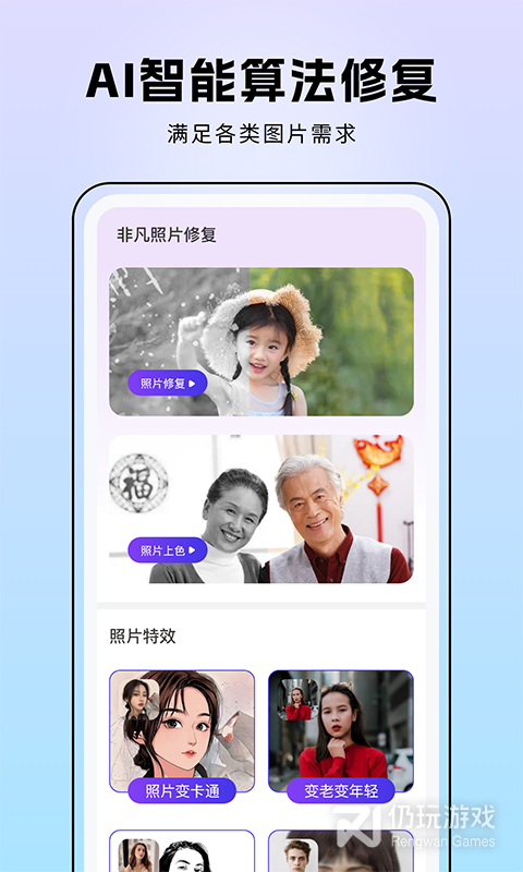 非凡照片修复