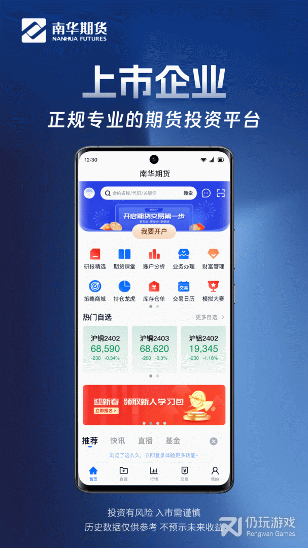 南华期货掌上交易
