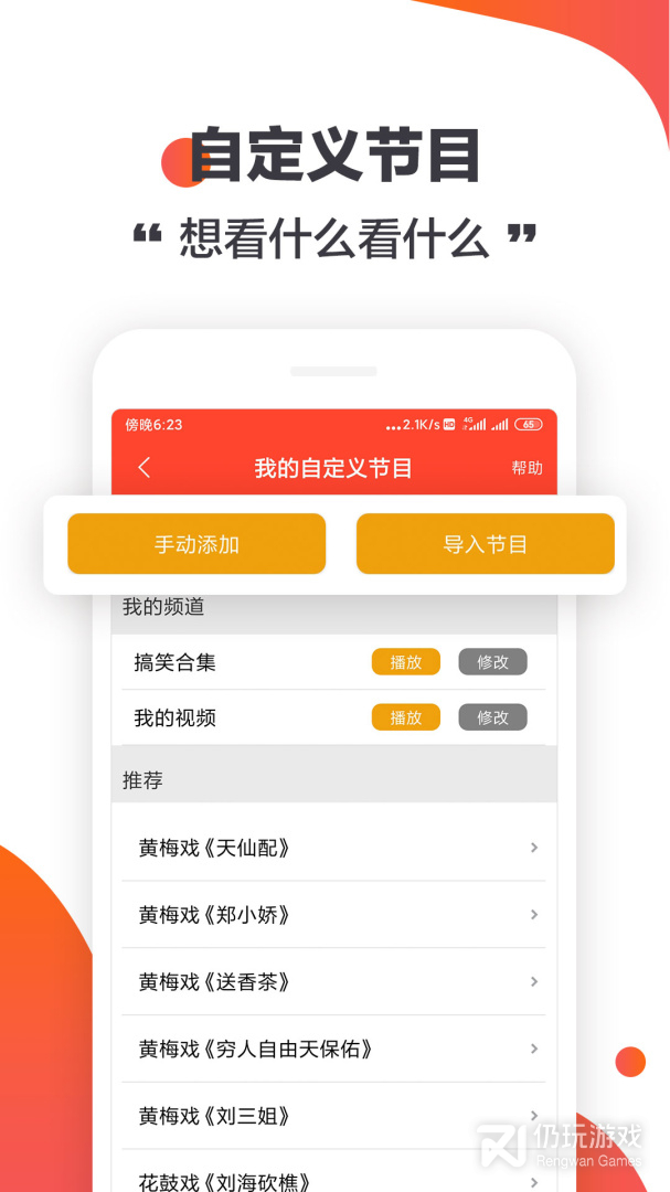 手机电视直播
