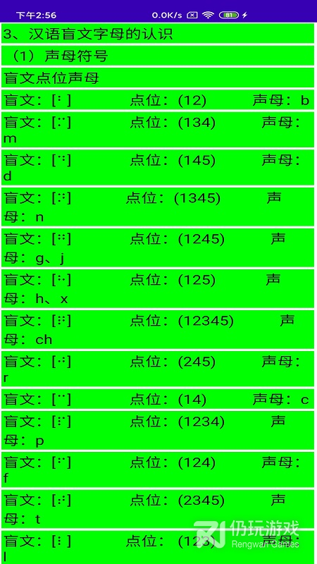 文星盲文学习助手