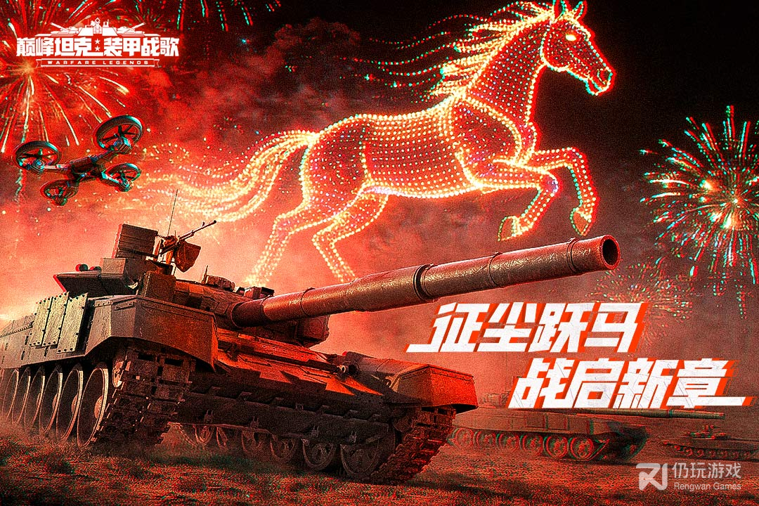 巅峰坦克最新版