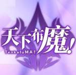 天下布魔无限内购2.0版