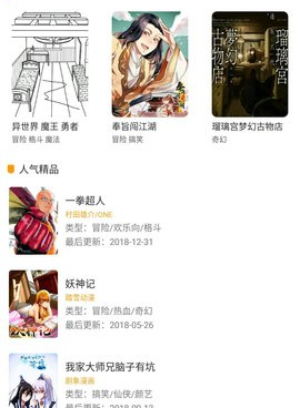 高清优质VIP漫画免费的手机软件合集