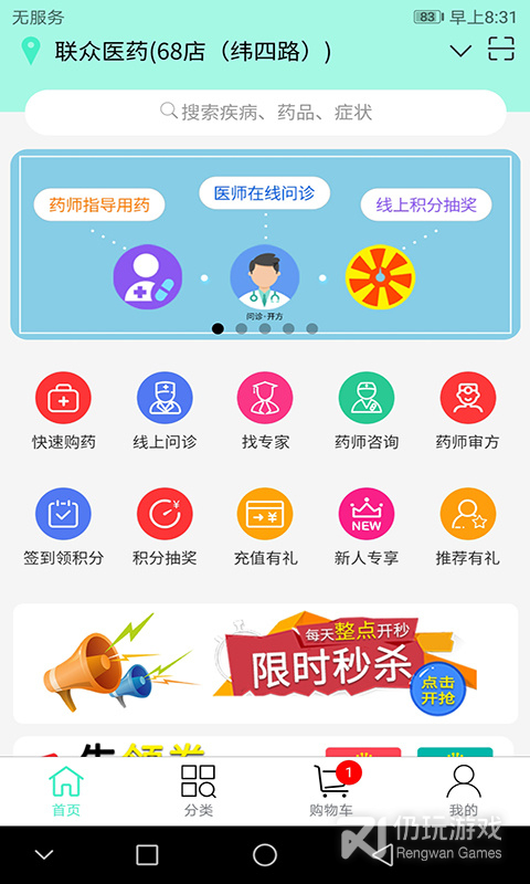 联众健康最新版