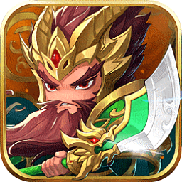 兵临三国（十万真充无限抽）