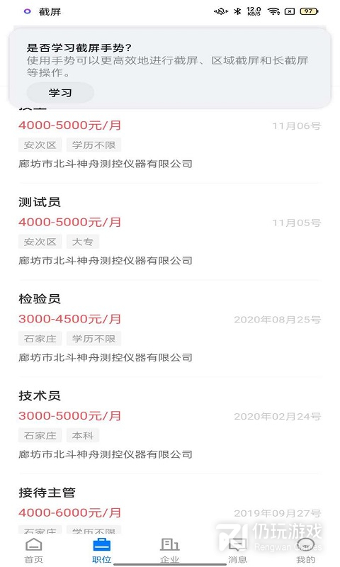 廊坊直聘网