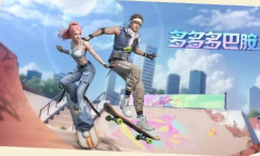 明日之后多多多巴胺时装获得方法指南