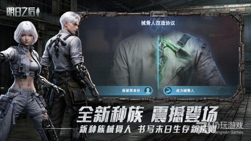 明日之后最新版