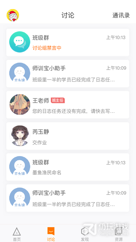 师训宝学员端2024版