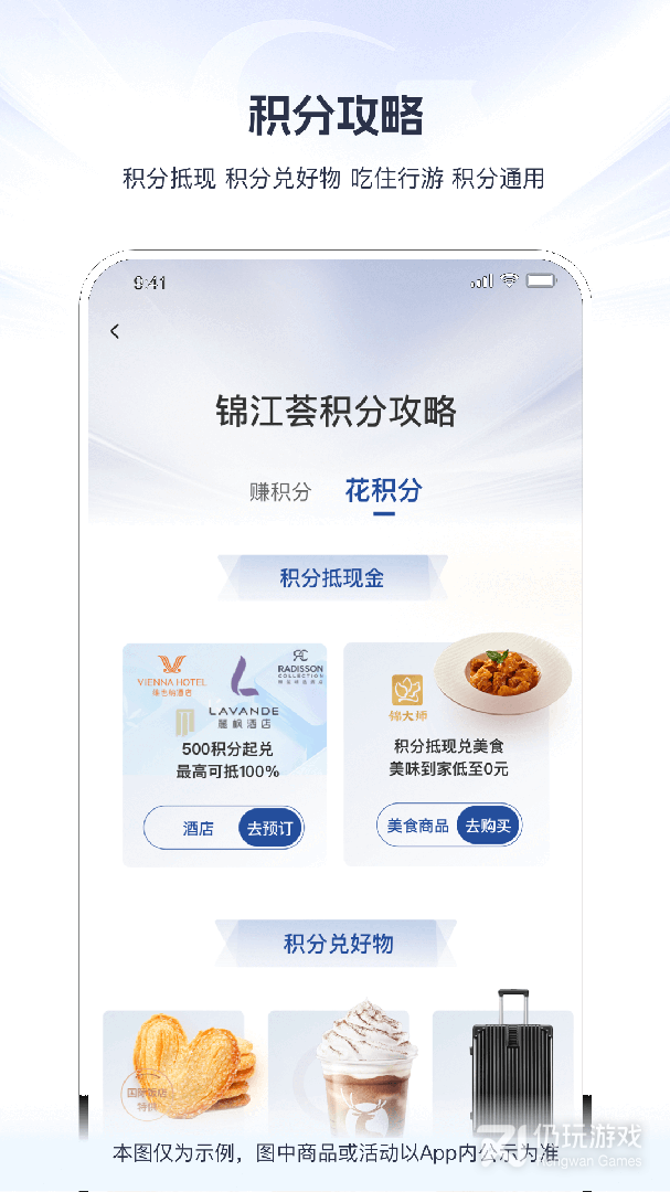 锦江酒店