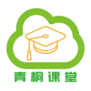 青桐课堂