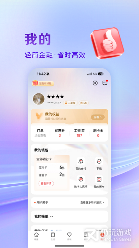 工银e生活