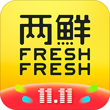 两鲜