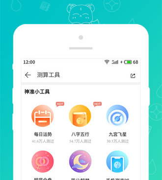 网上算命最准的免费手机软件合集