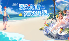 《QQ飞车》夏日假期活动介绍
